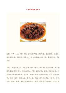 川菜之红烧牛肉做法