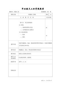 机械加工基础教案15