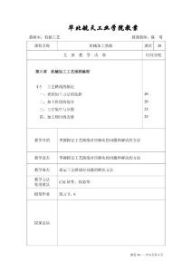 机械加工基础教案20