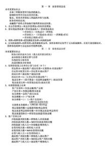 cpa财务管理公式大全