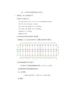 某五层框架教学楼本科毕业设计 第二节 横向平面框架的内力计算