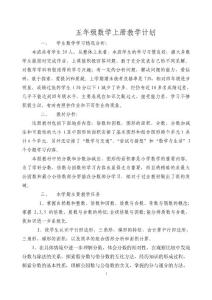 北师大版五年级数学上册教学计划