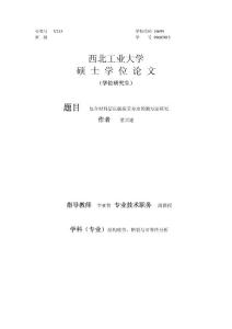 复合材料层压板疲劳寿命预测方法研究
