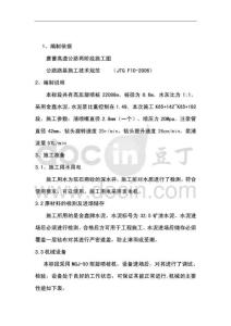 高压旋喷桩施工方案