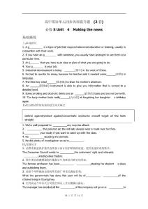 【高中英语必修五】单元同步巩固提升题  (2套)