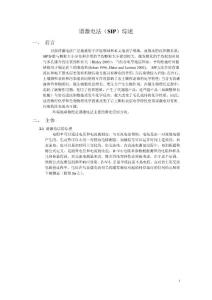 谱激电法综述