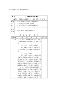 小学科学教案第七册教案1、测量物体的温度_1105