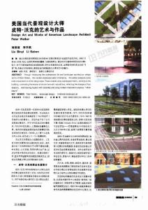 （生物科研）美国当代景观设计大师皮特·沃克的艺术与作品精选