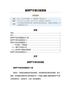 教师严于律己发言稿（教学资料）