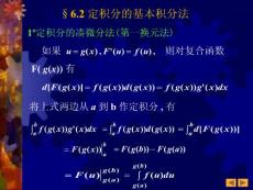 6.2 定积分的基本积分法(1-30)