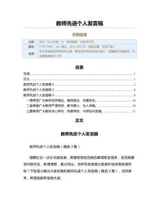 教师先进个人发言稿（发言稿范文）