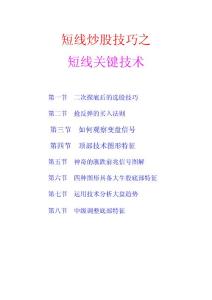 短线炒股技巧--短线关键技术