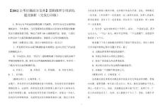 【2012公考行测高分宝典】逻辑推理专项训练题及解析（完美打印版）