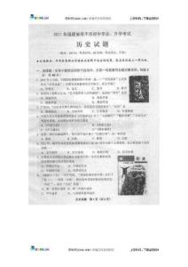 福建省南平市2011年中考历史试题（扫描版）