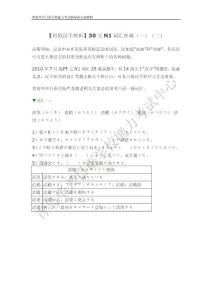日语一级词汇 相似汉字辨析1