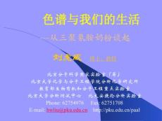 色谱与我们的生活
