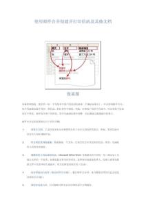 使用邮件合并创建并打印信函及其他文档