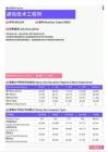 2021年酒泉地区通信技术工程师岗位薪酬水平报告-最新数据