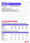 2021年石家庄地区射频工程师岗位薪酬水平报告-最新数据