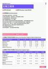 2021年汕头地区生物工程师岗位薪酬水平报告-最新数据