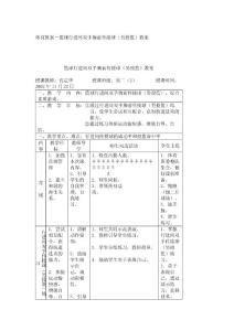 高中体育教案－篮球行进间双手胸前传接球（男投篮）教案_786