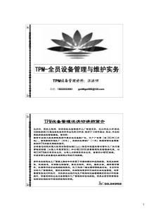 TPM-全员设备管理与维护240