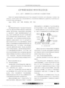 【精品论文】高炉喷煤控制系统中喷吹率算法的实现