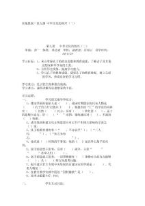 初中信息技术教案－第九课 中华文化的勃兴（二）_1838