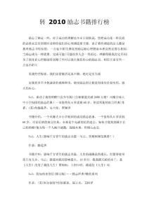 转 2010励志书籍排行榜
