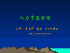 人力资源管理