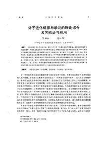 进化生物学参考材料