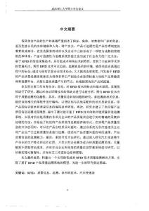 基于RFID的汽车零部件质量信息追溯系统研究