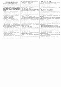 历年浙江省会计从业资格试题及答案(财经法规与会计职业道德)文库