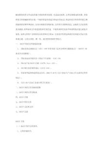 HACCP体系文件