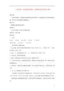 五年级数学 小数乘法和除法第九课时教案 青岛版