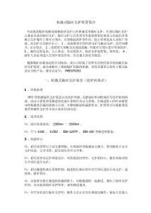 [能源/化工]机载式临时支护装置简介
