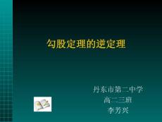 勾股定理的逆定理