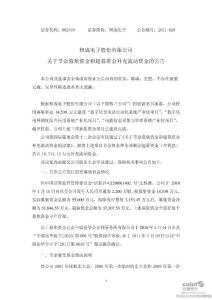 积成电子：关于节余募集资金和超募资金补充流动资金的公告