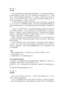 人力资源管理师二级 绩效管理-案例 WORD文档23页-【人力资源经典案例】