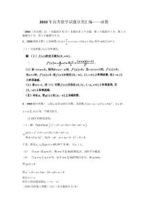 2010年高考数学试题分类汇编——函数解答题