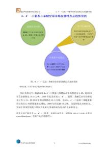 华经纵横（中国产业竞争情报网）——4，4’-二氨基二苯醚全球市场发展特点及趋势预测