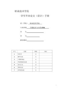 柑橘皮中果胶提取工艺研究 毕业论文设计手册