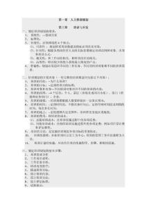 人力资源管理师二级 必过 重点