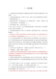 高速公路收费员业务试题库(新)是非题