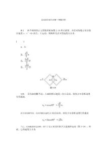 运动的合成与分解·例题分析