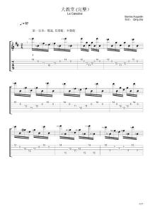 《大教堂》 （La Catedral）（第一，二，三乐章，完整吉他谱）
