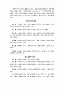 食品安全生产管理制度-【精品文档】