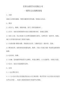 财务报账制度