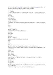 2011年中级经济师考试《房地产专业》第二章练习题及答案