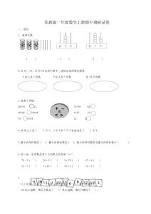 苏教版一年级数学上册期中调研试卷